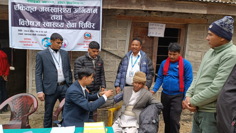 एकीकृत जनस्वास्थ्य अभियान सञ्चालन एकीकृत जनस्वास्थ्य अभियान सञ्चालन