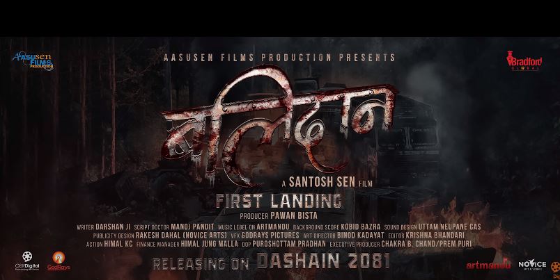 सन्तोषको ‘बलिदान’ फर्स्ट ल्याण्डिंग सन्तोषको ‘बलिदान’ फर्स्ट ल्याण्डिंग