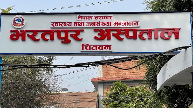 स्वास्थ्य बीमाले धानेको भरतपुर अस्पताल स्वास्थ्य बीमाले धानेको भरतपुर अस्पताल