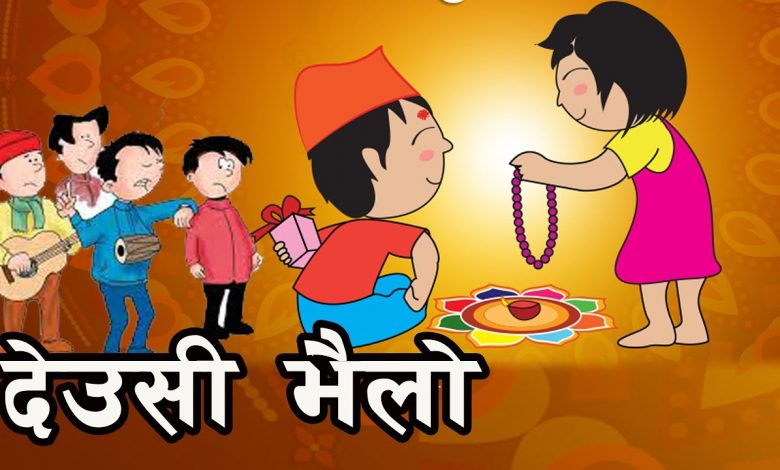 तिहार पर्वको महत्वपूर्ण संस्कृति देउसी भैलो खेलिंदै तिहार पर्वको महत्वपूर्ण संस्कृति देउसी भैलो खेलिंदै