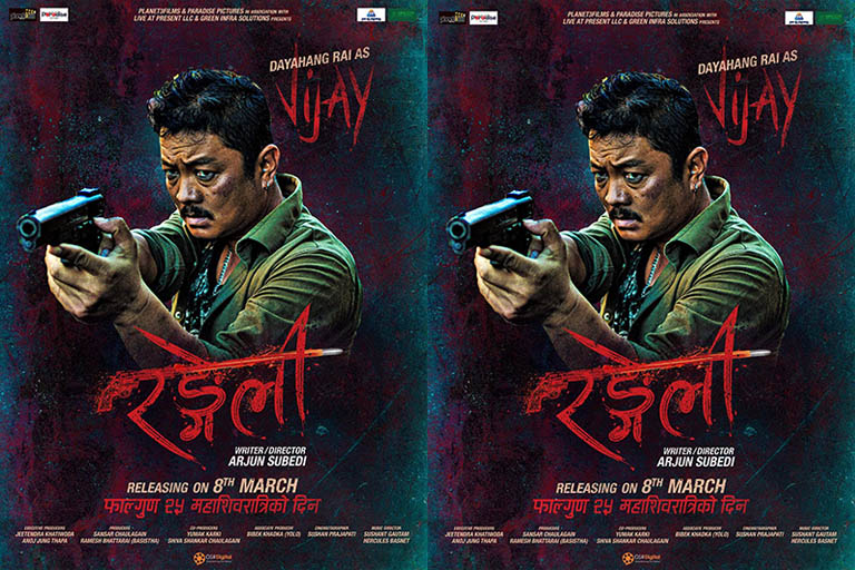 दयाहाङको एक्सन अवतार ‘रङ्गेली’को पोस्टर सार्वजनिक दयाहाङको एक्सन अवतार ‘रङ्गेली’को पोस्टर सार्वजनिक