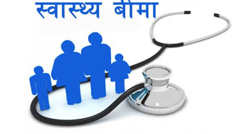 कालीकोटका ५३ हजार नागरिक स्वास्थ्य बीमामा आबद्ध