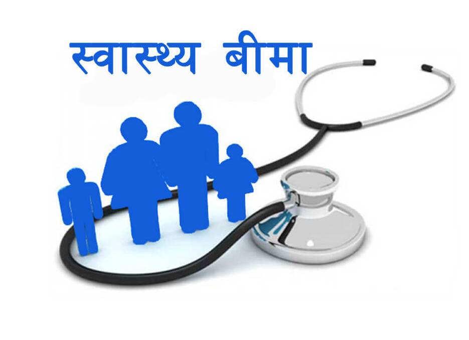 कालीकोटका ५३ हजार नागरिक स्वास्थ्य बीमामा आबद्ध कालीकोटका ५३ हजार नागरिक स्वास्थ्य बीमामा आबद्ध