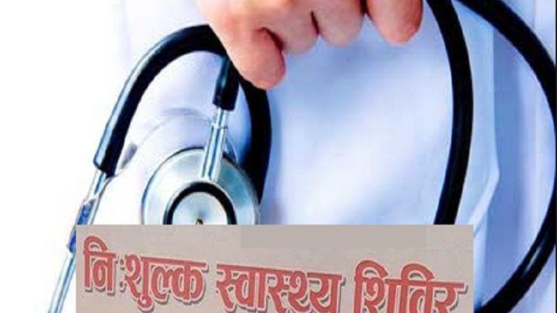 प्रहरी कर्मचारीका लागि निःशुल्क स्वास्थ्य शिविर