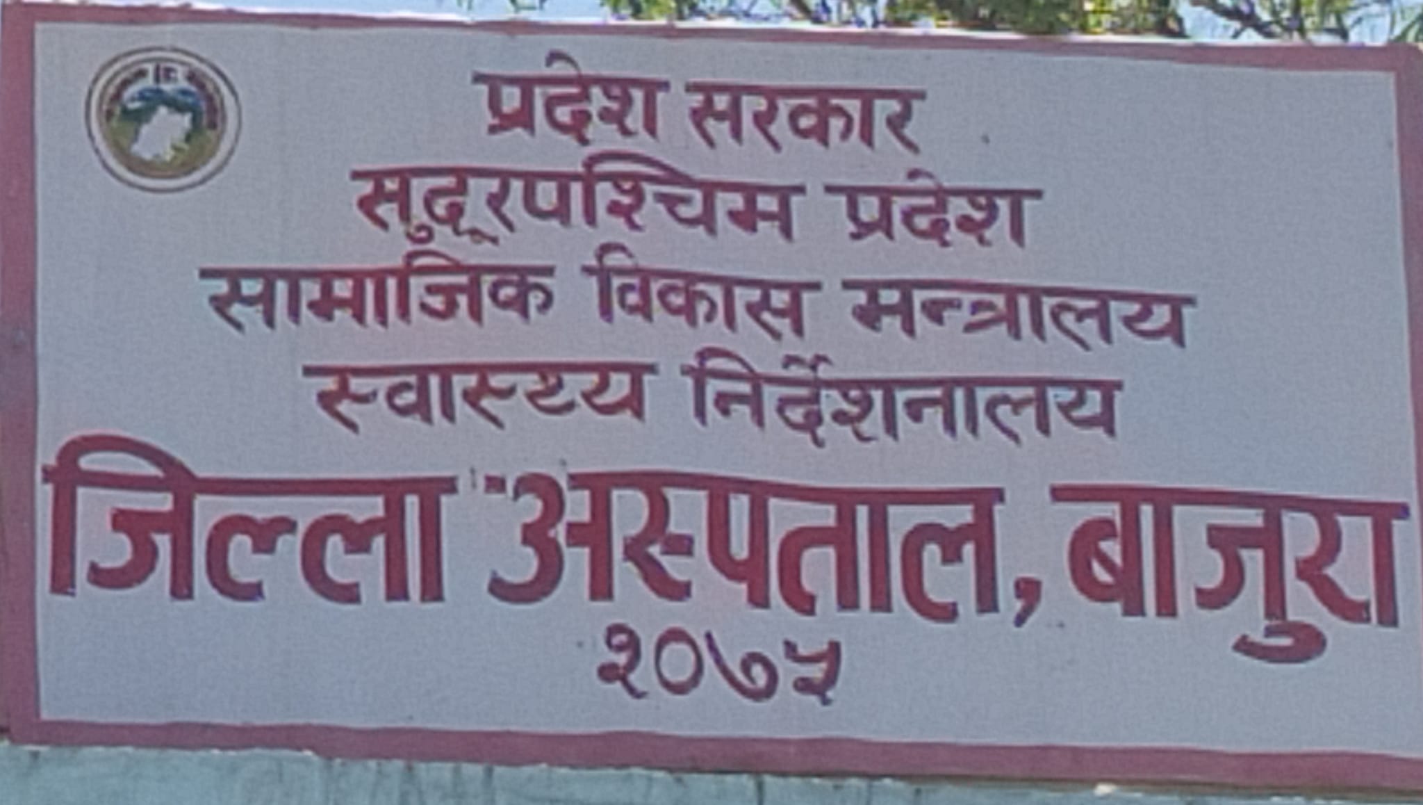 बाजुरा अस्पतालमा ‘फिजियोथेरापी’ सेवा सञ्चालन बाजुरा अस्पतालमा ‘फिजियोथेरापी’ सेवा सञ्चालन