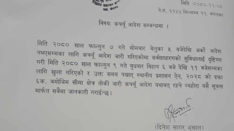 वीरगन्जमा लगाइएको कर्फ्यु आज तेस्रो दिनपनि जारी