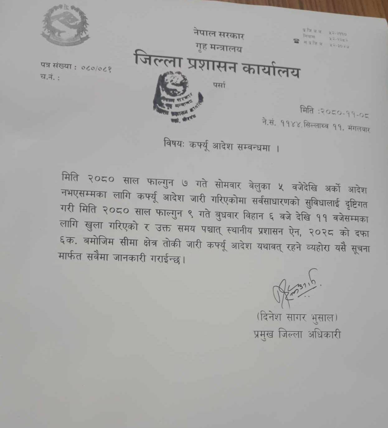 वीरगन्जमा लगाइएको कर्फ्यु आज तेस्रो दिनपनि जारी वीरगन्जमा लगाइएको कर्फ्यु आज तेस्रो दिनपनि जारी