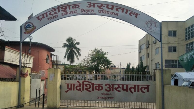 जनकपुर प्रादेशिक अस्पतालमा क्याथ ल्याब सेवा