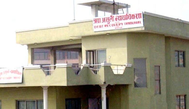 ऋण असुली सम्बन्धी ४ सय ४० वटा मुद्दा न्यायाधिकरणमा ऋण असुली सम्बन्धी ४ सय ४० वटा मुद्दा न्यायाधिकरणमा