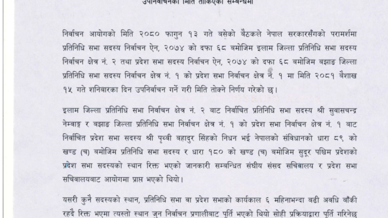 इलाम र बझाङमा आउँदो वैशाख १५ गते उपनिर्वाचन हुने