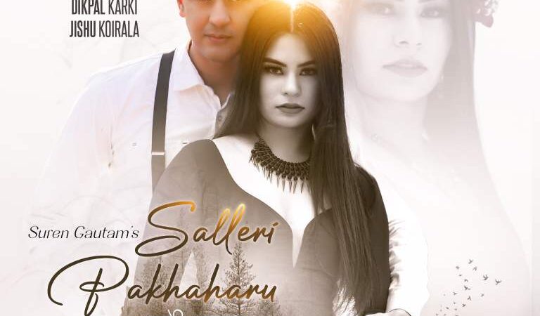 सुरेन गौतमको गीत ‘सल्लेरी पाखाहरू’ सार्वजनिक (भिडियो)