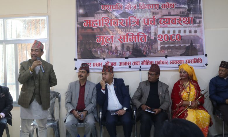 महाशिवरात्रि पर्व भव्य बनाउन पाशुपत क्षेत्रमा तयारी महाशिवरात्रि पर्व भव्य बनाउन पाशुपत क्षेत्रमा तयारी