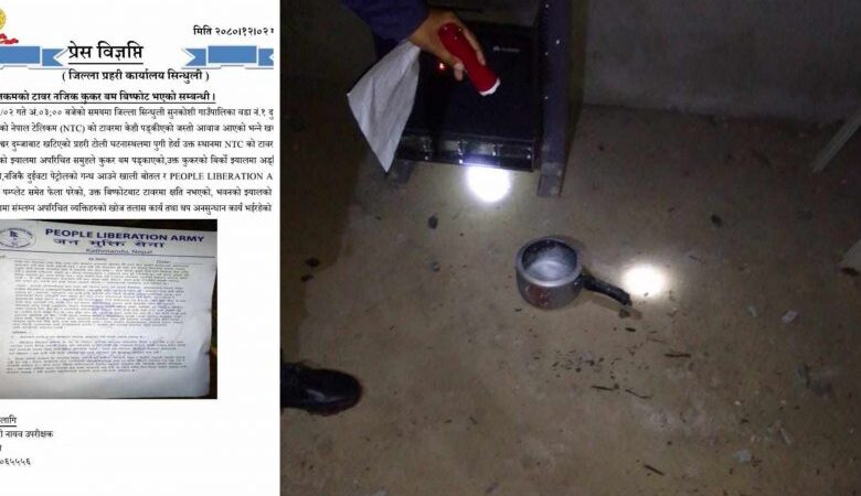 टेलिकम टावरमा कुकर बम बिस्फोट टेलिकम टावरमा कुकर बम बिस्फोट