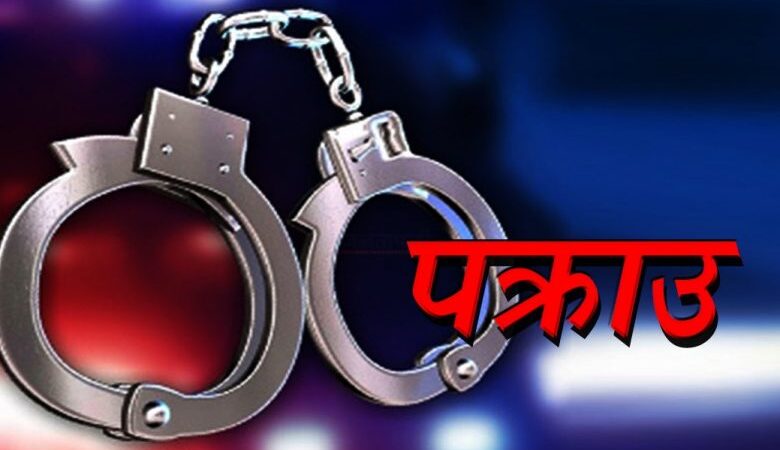 वैदेशिक रोजगारीमा आकर्षक तलबको प्रलोभन देखाएर ठगी गर्ने पक्राउ