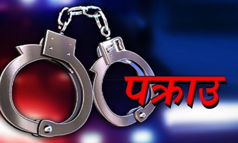 घूससहित दुई प्रहरी पक्राउ घूससहित दुई प्रहरी पक्राउ