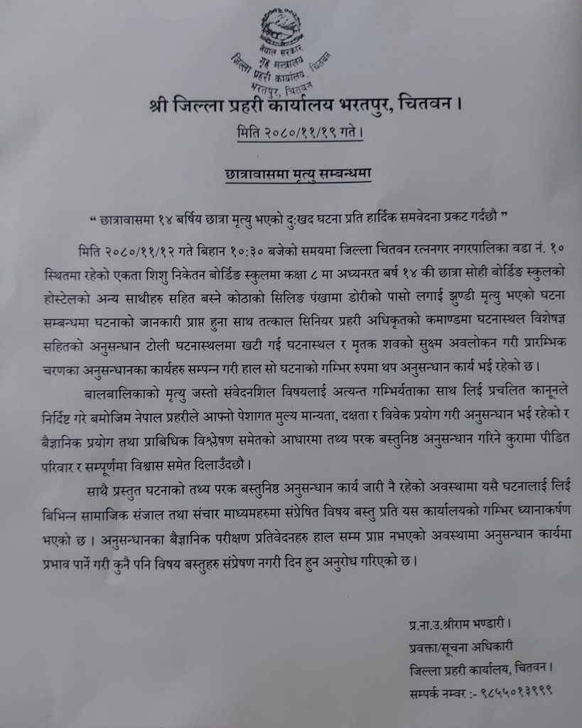 अनुसन्धान कार्यमा प्रभाव पार्ने विषय सम्प्रेषण नगर्न प्रहरीको आग्रह अनुसन्धान कार्यमा प्रभाव पार्ने विषय सम्प्रेषण नगर्न प्रहरीको आग्रह