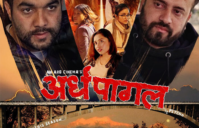 अभय राजको चलचित्र ‘अर्ध पागल’ को फर्स्टलुक पोस्टर सार्वजनिक अभय राजको चलचित्र ‘अर्ध पागल’ को फर्स्टलुक पोस्टर सार्वजनिक