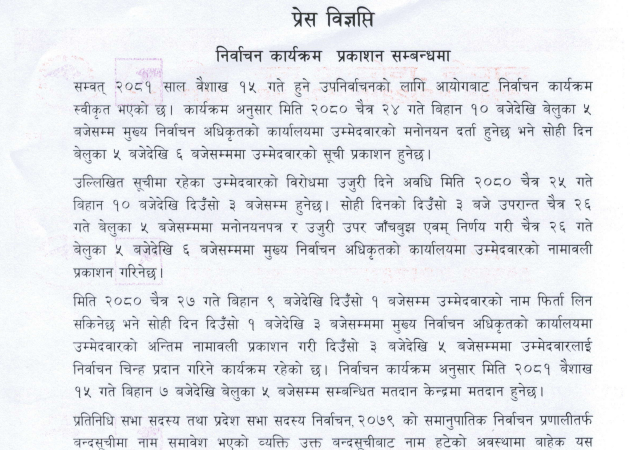 उपनिर्वाचनको कार्यक्रम स्वीकृत, चैत २४ गते उम्मेदवारको मनोनय कार्यक्रम उपनिर्वाचनको कार्यक्रम स्वीकृत, चैत २४ गते उम्मेदवारको मनोनय कार्यक्रम