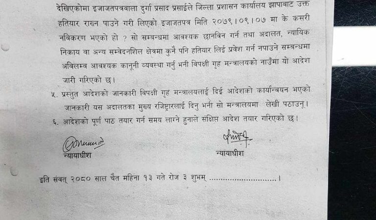 गृहलाई सर्वोच्चको प्रश्न, ‘यस्तो हतियार बोक्न इजाजत छैन,कसरी नवीकरण भयो ?  