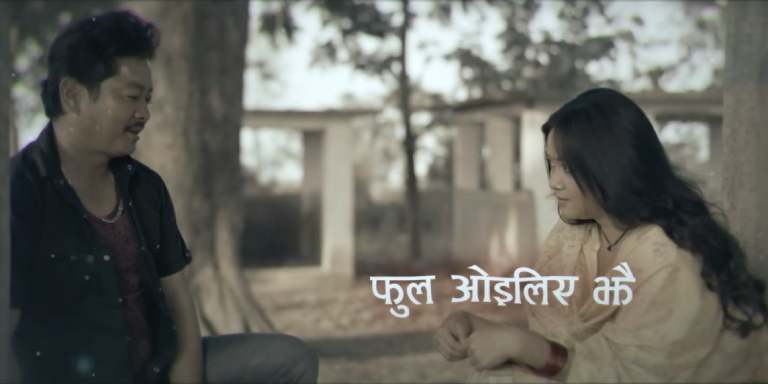 चलचित्र ‘रङ्गेली’ को गीत ‘फूल ओइलिएर’ सार्वजनिक चलचित्र ‘रङ्गेली’ को गीत ‘फूल ओइलिएर’ सार्वजनिक