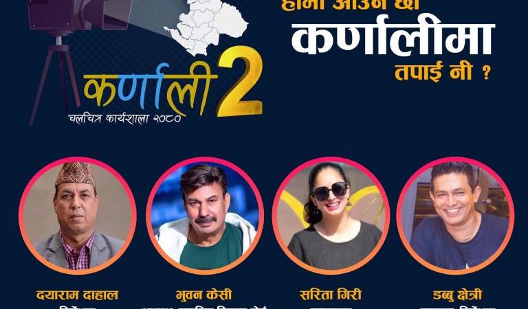 दोश्रो कर्णाली चलचित्र कार्यशाला बुधबारबाट