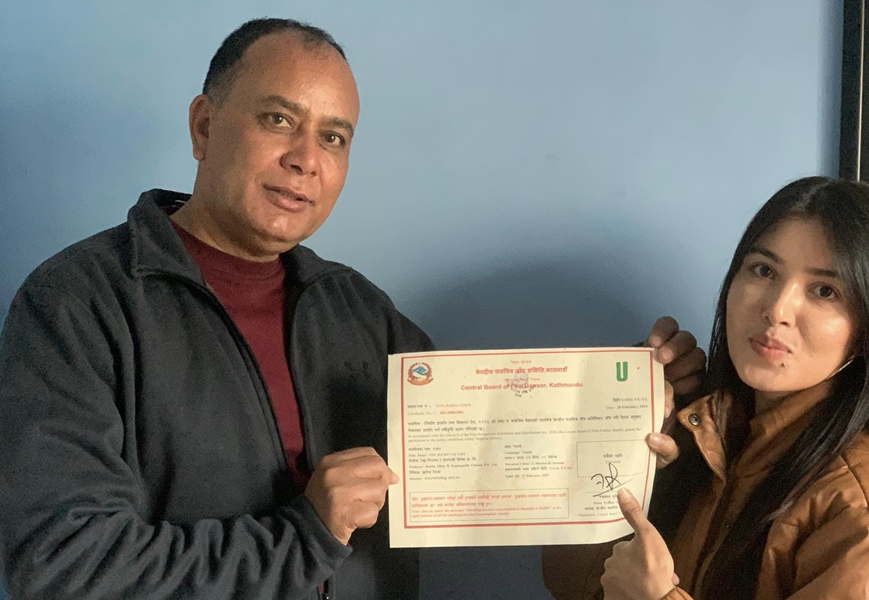 रेखाको ‘उपहार’ले पायो युनिभर्सल प्रमाणपत्र