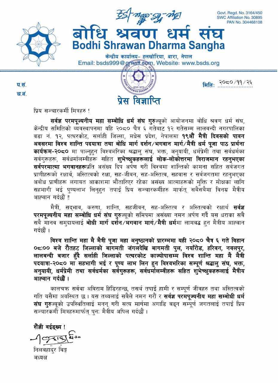 विश्व शान्ति पदयात्रा तथा मैत्री पूजा चैत्र ६ देखि १२ गतेसम्म विश्व शान्ति पदयात्रा तथा मैत्री पूजा चैत्र ६ देखि १२ गतेसम्म