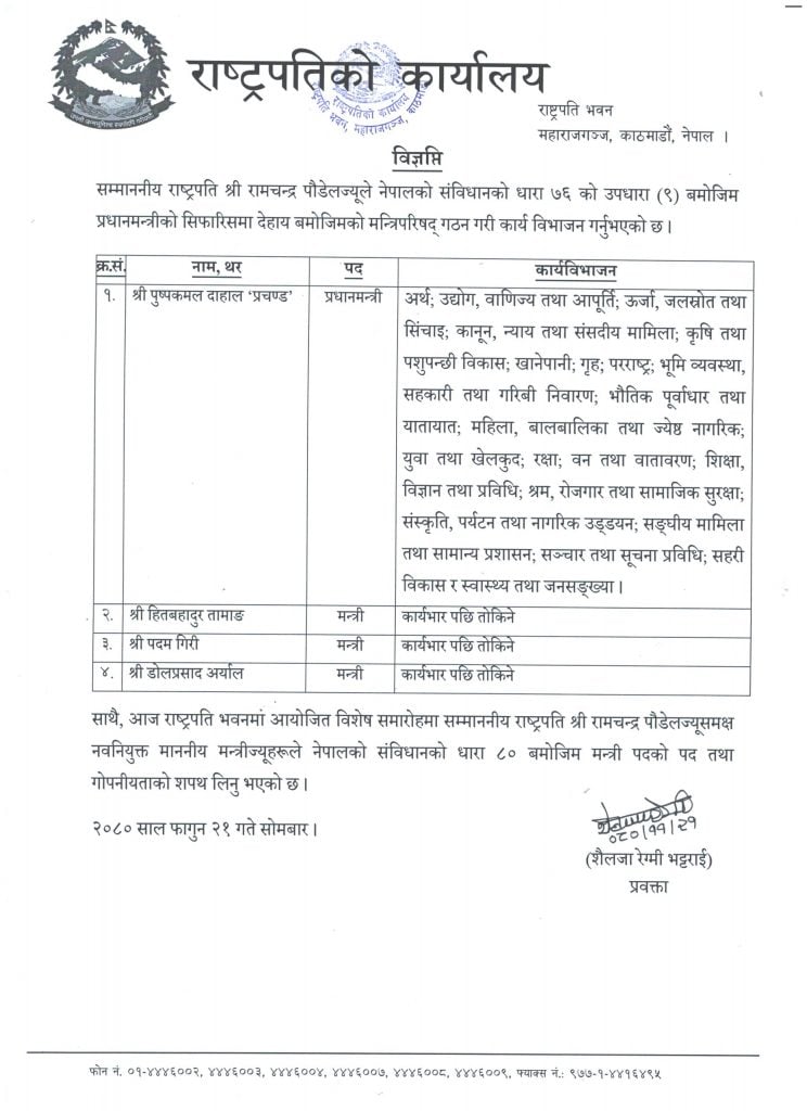 सबै मन्त्रालयको जिम्मेवारी प्रधानमन्त्रीसँग,नवनियुक्त तीन मन्त्री पनि विनाविभागीय सबै मन्त्रालयको जिम्मेवारी प्रधानमन्त्रीसँग,नवनियुक्त तीन मन्त्री पनि विनाविभागीय