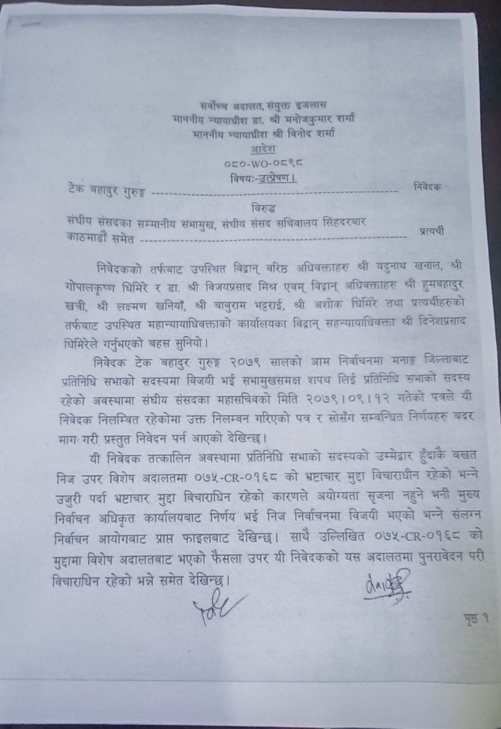 सर्वोच्चद्वारा काँग्रेस सांसद टेकबहादुर गुरुङमाथिको निलम्बन फुकुवा सर्वोच्चद्वारा काँग्रेस सांसद टेकबहादुर गुरुङमाथिको निलम्बन फुकुवा