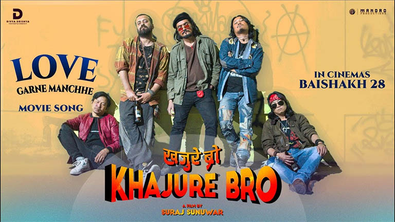 ‘खजुरे ब्रो’को पहिलो गीत ‘लभ गर्ने मान्छे’ सार्वजनिक ‘खजुरे ब्रो’को पहिलो गीत ‘लभ गर्ने मान्छे’ सार्वजनिक