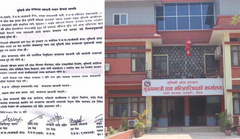 लुम्बिनीमा नयाँ मन्त्रिपरिषद् गठनको तयारी, बहुमत सदस्यको हस्ताक्षरसहित दावी पेश गरिंदै