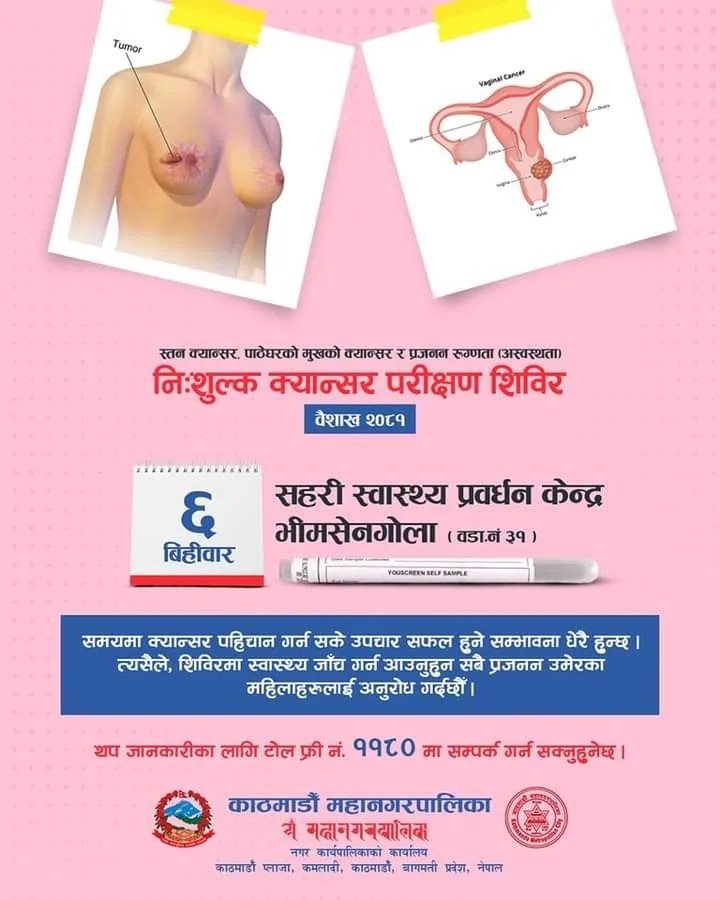 भीमसेनगोलामा निःशुल्क क्यान्सर परीक्षण शिविर भीमसेनगोलामा निःशुल्क क्यान्सर परीक्षण शिविर