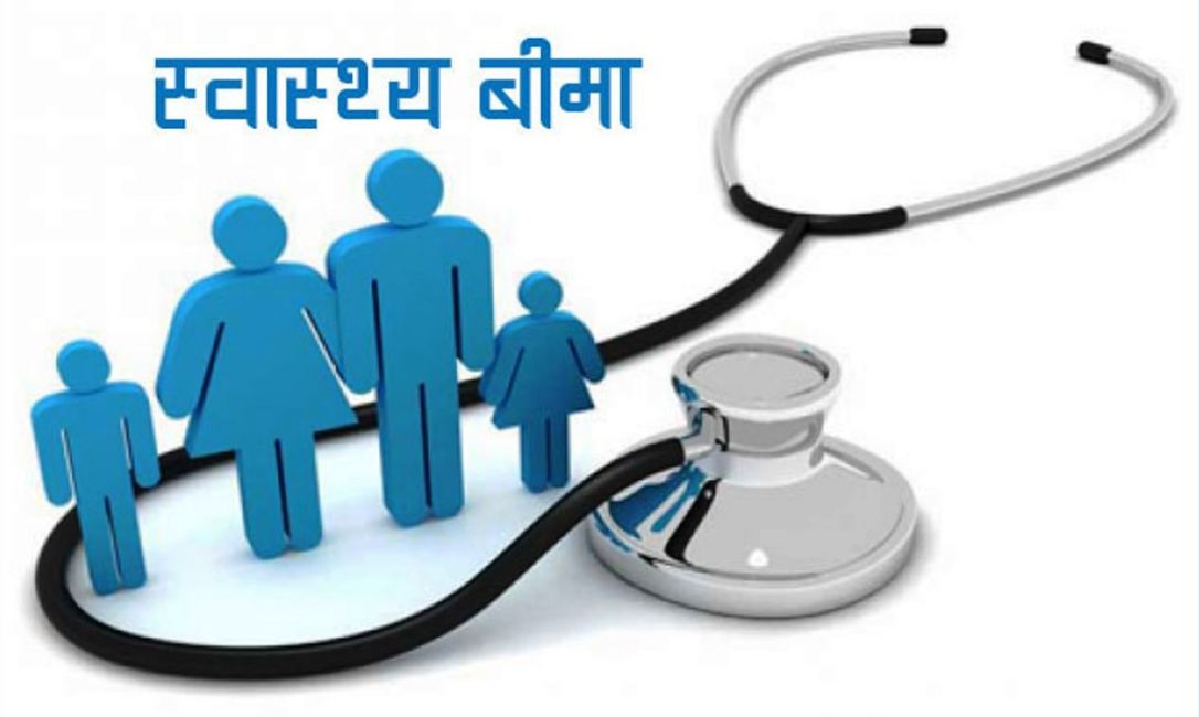 गोरखाका थप दुई अस्पतालमा स्वास्थ्य बीमा सञ्चालन गोरखाका थप दुई अस्पतालमा स्वास्थ्य बीमा सञ्चालन