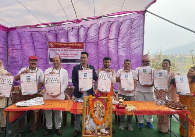 संस्कृत युवा मञ्च नेपालको  २०८१ सालको भित्ते-पात्रो विमोचन कार्यक्रम सम्पन्न