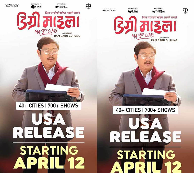 ‘डिग्री माइला’ चैत ३० देखि नेपाल संगै अस्ट्रेलिया र अमेरिकामा पनि ‘डिग्री माइला’ चैत ३० देखि नेपाल संगै अस्ट्रेलिया र अमेरिकामा पनि