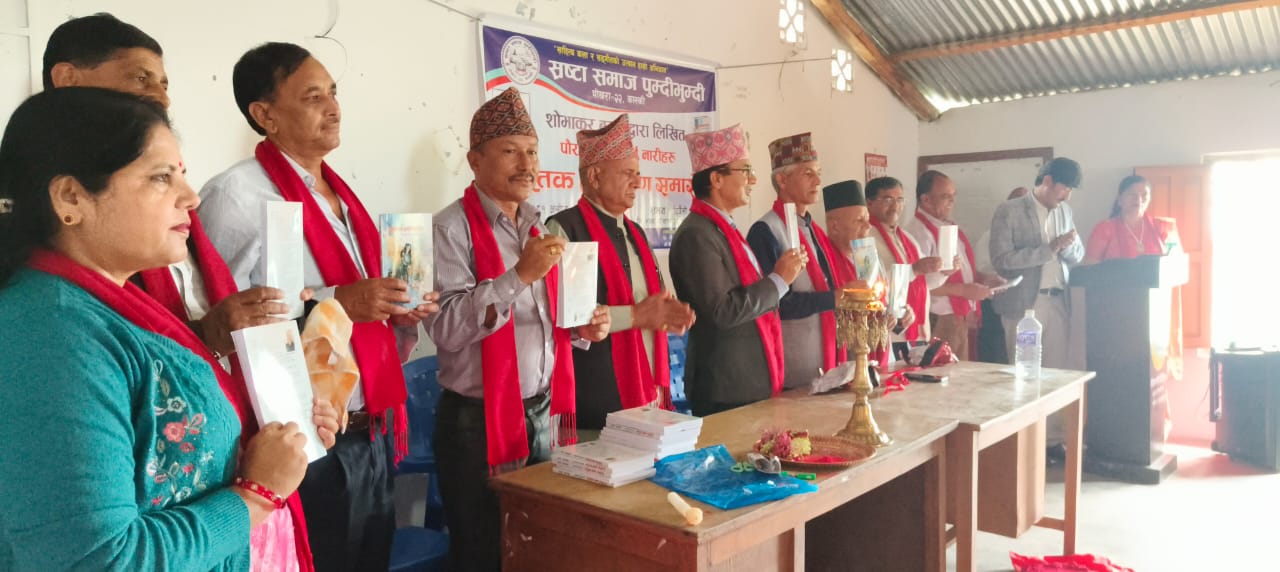 शोभाकर बरालद्वारा लिखित पौराणिक आदर्श नारीहरू लोकार्पण शोभाकर बरालद्वारा लिखित पौराणिक आदर्श नारीहरू लोकार्पण