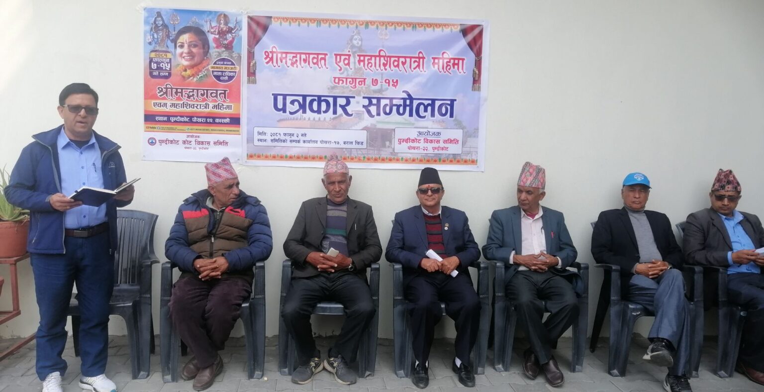 पोखराको पुम्दिकोटमा कैलाशधाम निर्माणको लागि श्रीमद्भागावत ज्ञान महायज्ञको तयारी पोखराको पुम्दिकोटमा कैलाशधाम निर्माणको लागि श्रीमद्भागावत ज्ञान महायज्ञको तयारी