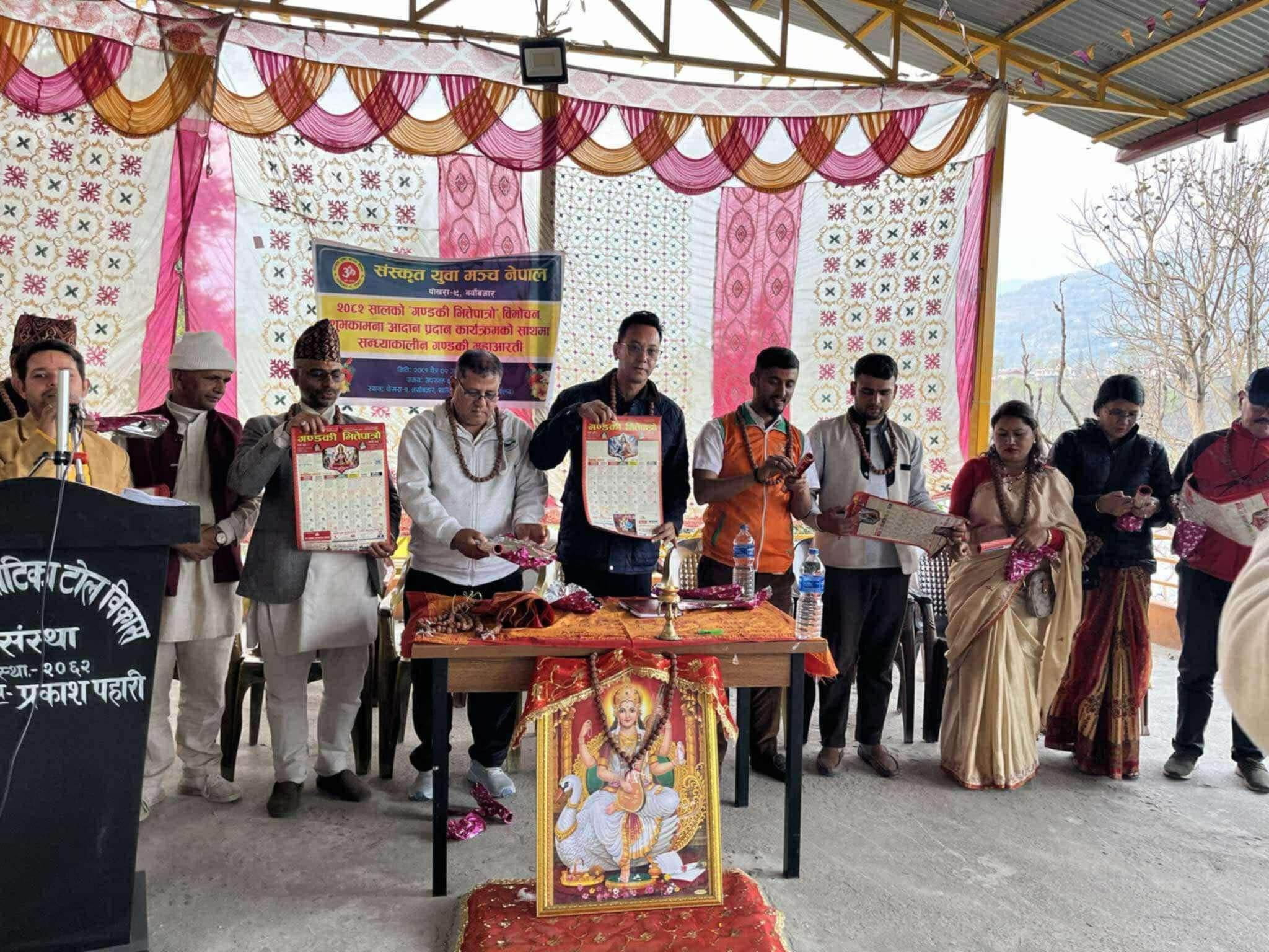संस्कृत युवा मञ्च नेपालद्वारा प्रकाशित वि. सं २०८२ सालको भित्ते-पात्रो विमोचन संस्कृत युवा मञ्च नेपालद्वारा प्रकाशित वि. सं २०८२ सालको भित्ते-पात्रो विमोचन