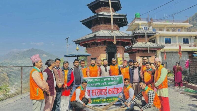 संस्कृत युवा मञ्च नेपालद्वारा मन्दिर सरसफाई संस्कृत युवा मञ्च नेपालद्वारा मन्दिर सरसफाई