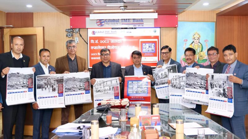 ग्लोबल आइएमई बैंकद्वारा दशकौं पुराना नेपाली जीवनशैली झल्काउने दुर्लभ तस्वीर समावेश २०८२ सालको क्यालेन्डर सार्वजनिक ग्लोबल आइएमई बैंकद्वारा दशकौं पुराना नेपाली जीवनशैली झल्काउने दुर्लभ तस्वीर समावेश २०८२ सालको क्यालेन्डर सार्वजनिक