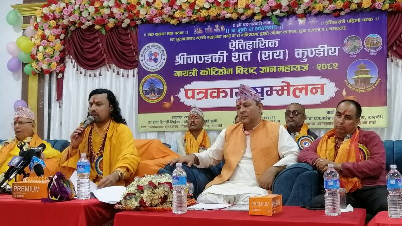 श्री गण्डकी कोटिहोम महायज्ञको संकल्प सभा सम्पन्न