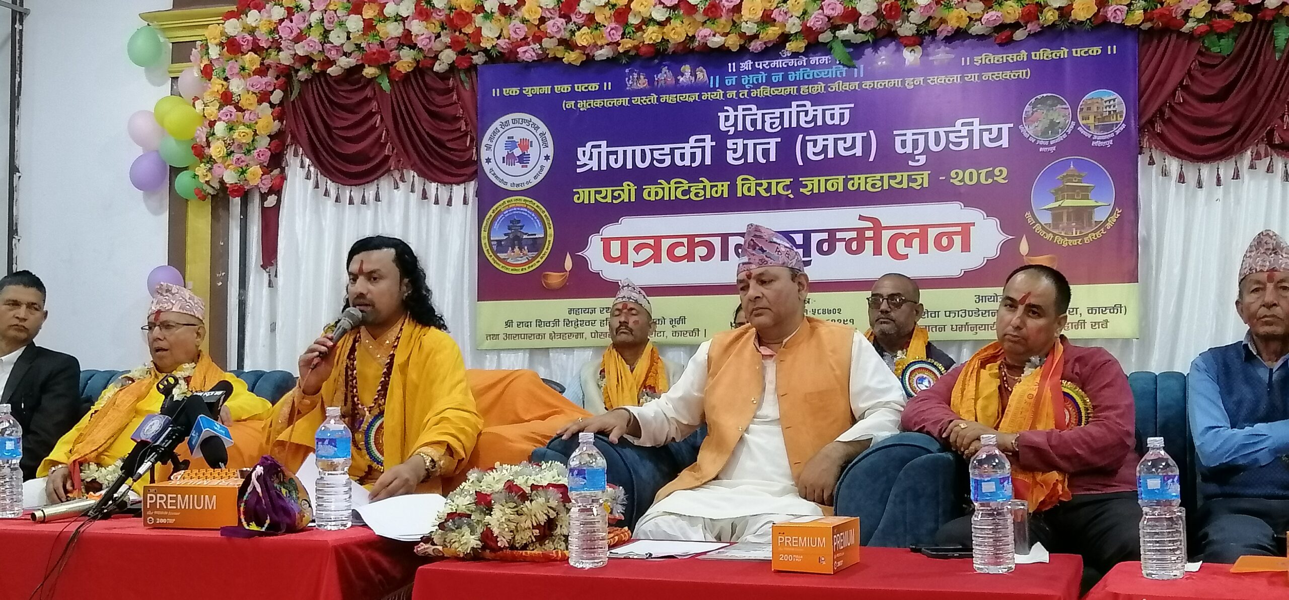 श्री गण्डकी कोटिहोम महायज्ञको संकल्प सभा सम्पन्न श्री गण्डकी कोटिहोम महायज्ञको संकल्प सभा सम्पन्न