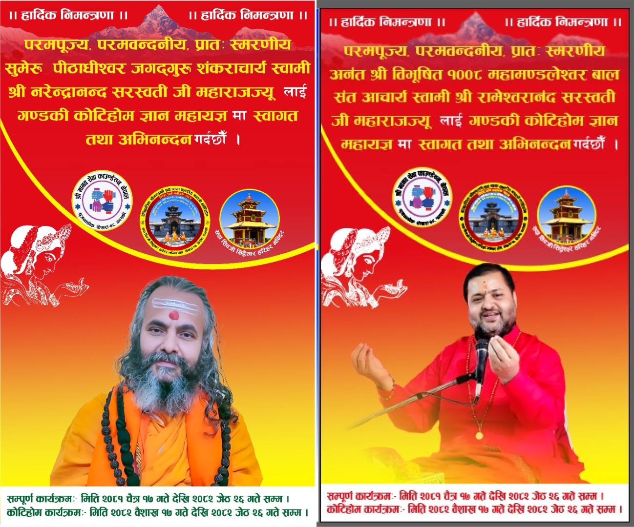 कोटिहोममा भोलि जगद्गुरु शंकराचार्यसँगै वाल सन्त आचार्य आउँदै कोटिहोममा भोलि जगद्गुरु शंकराचार्यसँगै वाल सन्त आचार्य आउँदै