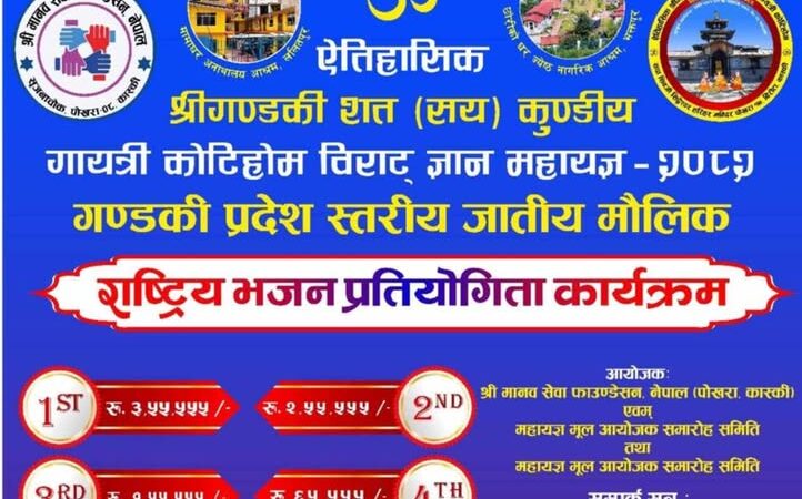 कोटीहोममा भजन चुट्का प्रतियोगिता सुरु कोटीहोममा भजन चुट्का प्रतियोगिता सुरु