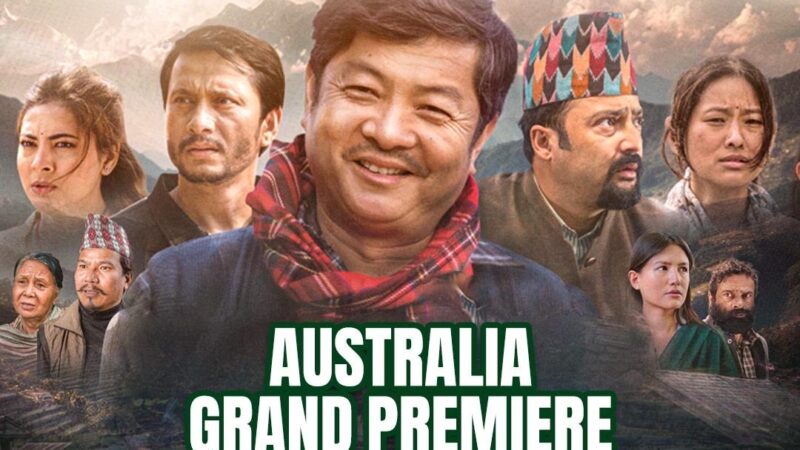 अस्ट्रेलियामा ‘महाभोज’को प्रिमियर हुने अस्ट्रेलियामा ‘महाभोज’को प्रिमियर हुने