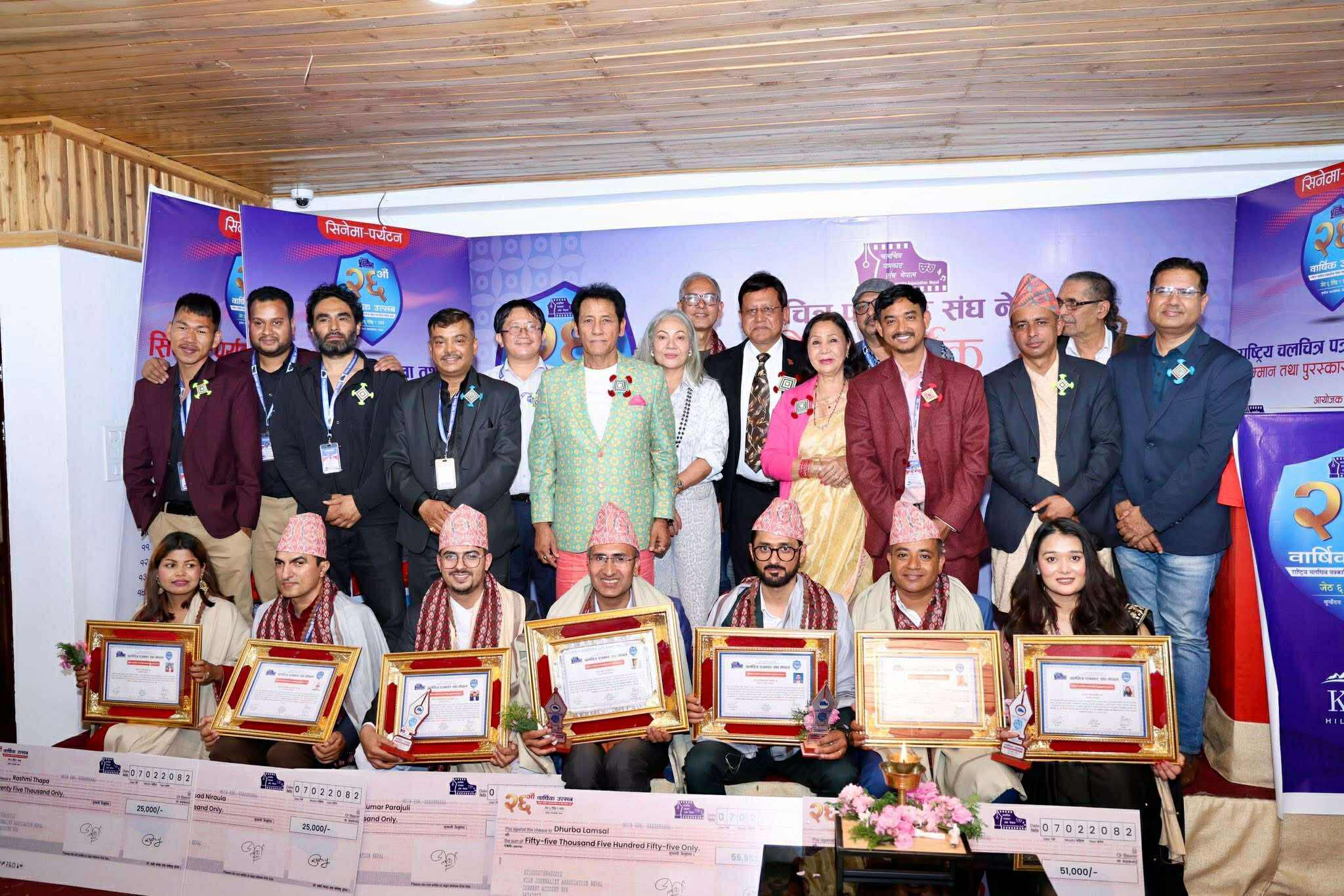 चलचित्र पत्रकार संघ नेपाल द्वारा पत्रकारलाई नगदसहित सम्मान र पुरस्कार चलचित्र पत्रकार संघ नेपाल द्वारा पत्रकारलाई नगदसहित सम्मान र पुरस्कार