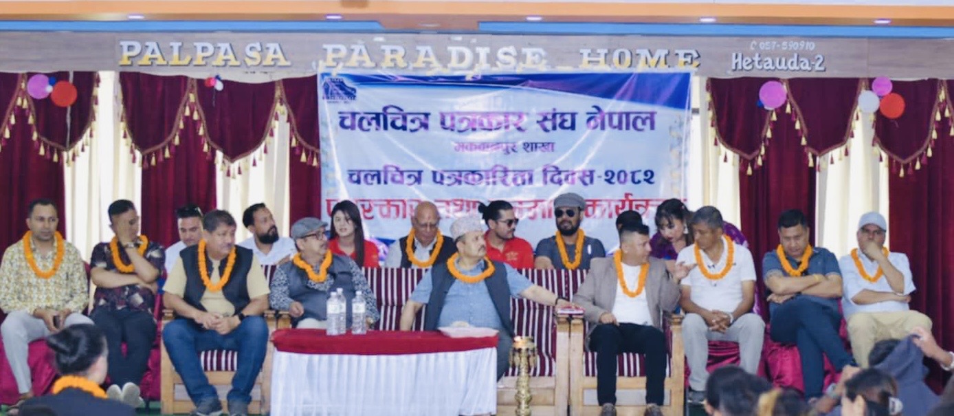 चलचित्र पत्रकार संघ मकवानपुरले गर्यो वाग्ले, फागो र अधिकारी पुरस्कृत