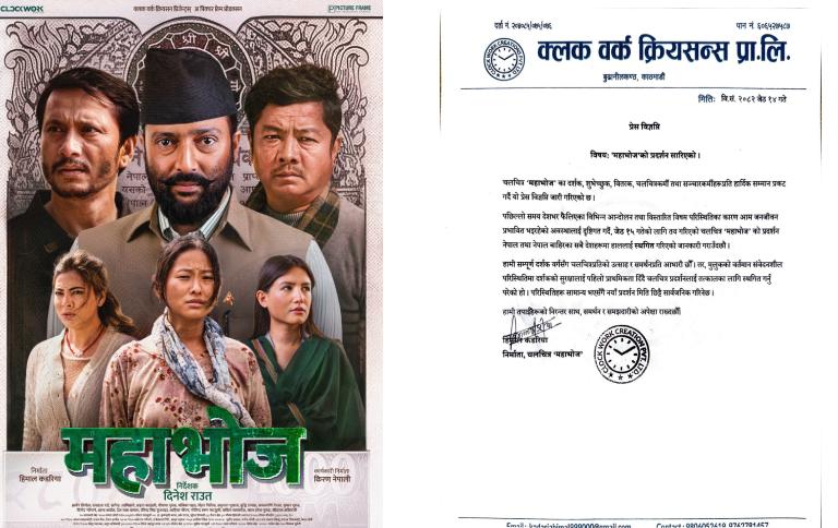 चलचित्र ‘महाभोज’ को प्रदर्शन स्थगित, नयाँ मिति चाँडै घोषणा गरिने चलचित्र ‘महाभोज’ को प्रदर्शन स्थगित, नयाँ मिति चाँडै घोषणा गरिने