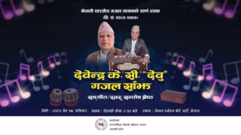 शनिबार गजलमय बन्दै पोखरा शनिबार गजलमय बन्दै पोखरा