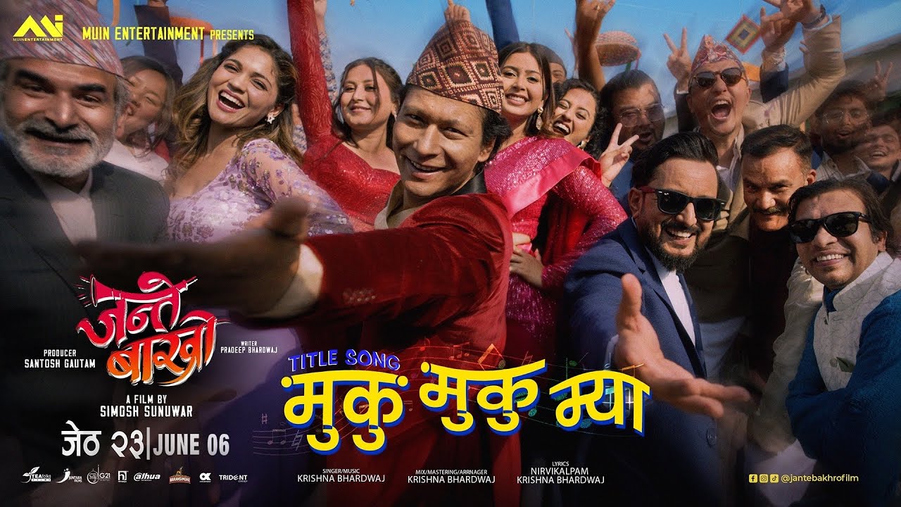 ‘जन्ते बाख्रो’ को तेस्रो गीत ‘मुकु मुकु म्या’ सार्वजनिक